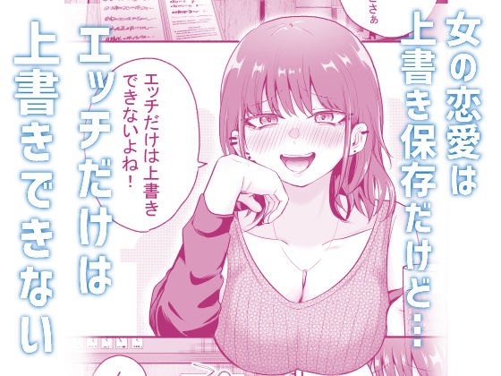 元カレ上書きエッチ(d_416082)の無料試し読み情報