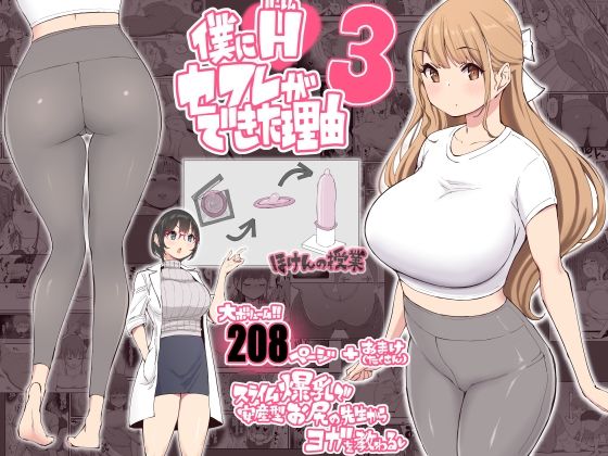 d_291544：僕にハーレムセフレができた理由3