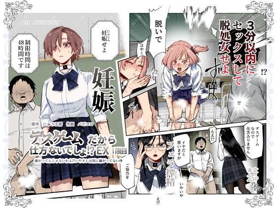 d_603754：デスゲームだから仕方ないでしょ！？EX1限目 嫌がってんじゃないわよ！？いやオレは別に嫌がってない件