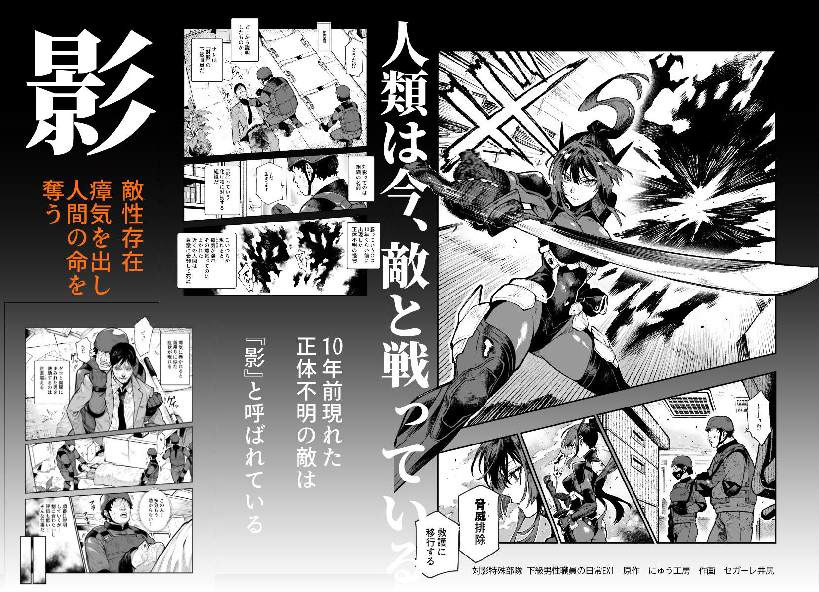 対影特殊部隊 下級男性職員の日常EX1の無料サンプル画像</