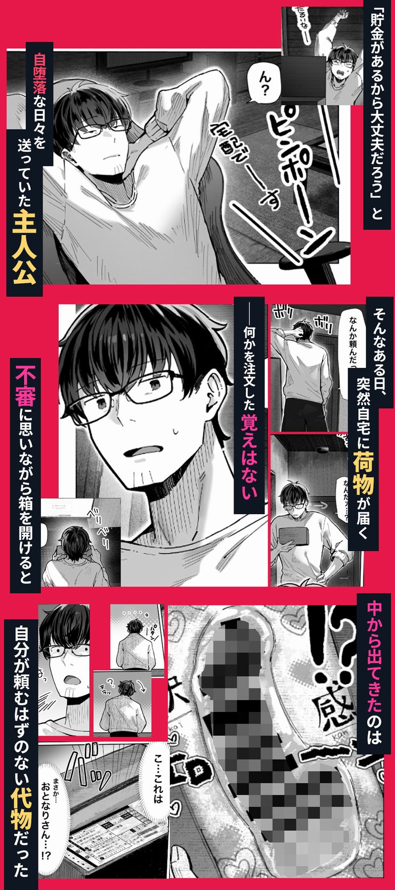 届いたのは人妻でした(d_714332)の無料試し読み情報