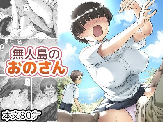 無人島のおのさん(d_725857)