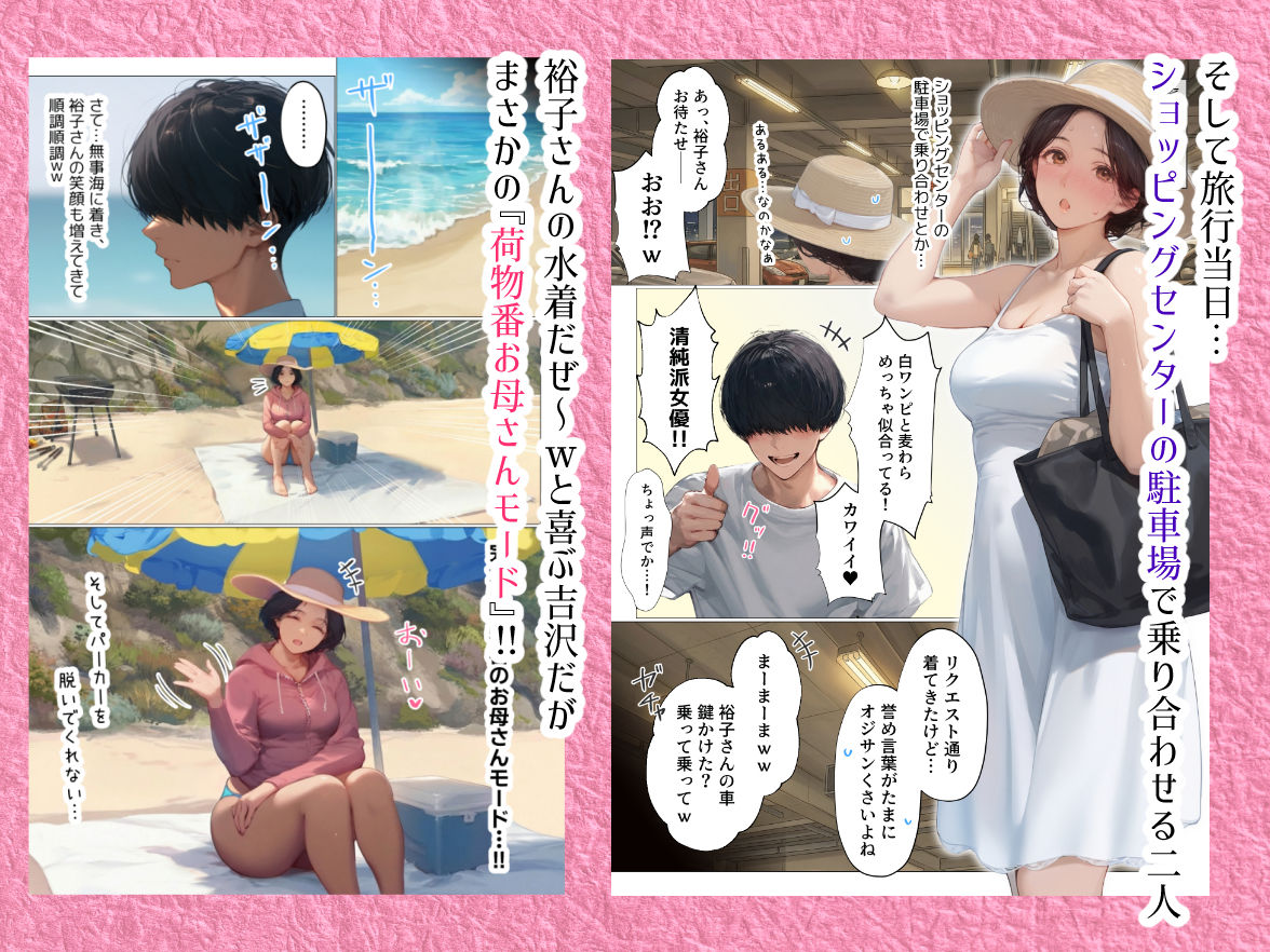 バ先のパート主婦（41） と旅行に行ったらいちゃラブ恋人セックスからの性欲剥き出し本能全開交尾で2日間セックスしまくった話(d_711436)の無料試し読み情報
