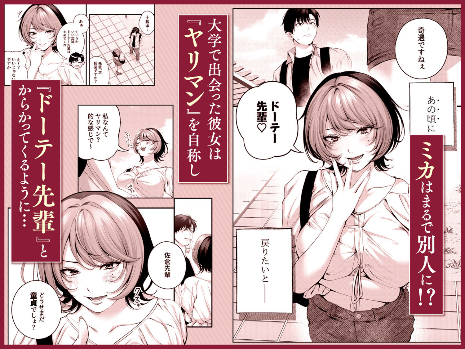 （自称）ヤリマンのナマイキ後輩と付き合うまでの話。(d_641324)の無料試し読み情報