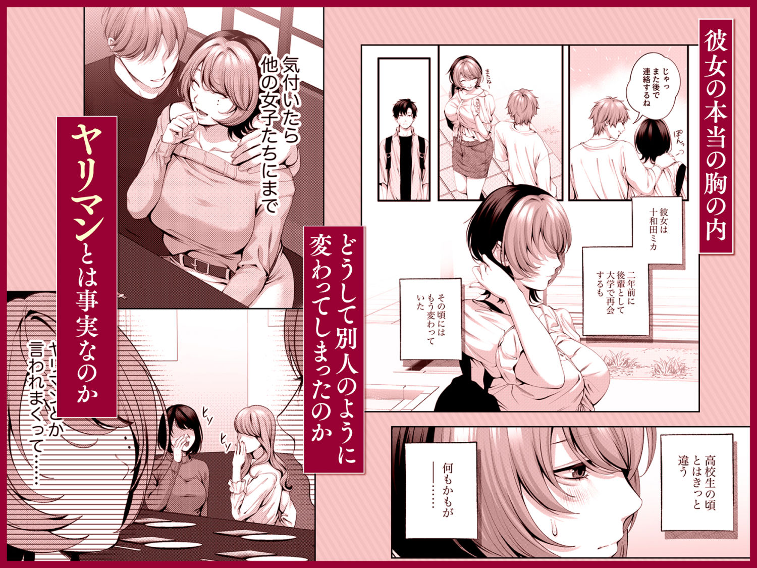 （自称）ヤリマンのナマイキ後輩と付き合うまでの話。(d_641324)の無料試し読み情報