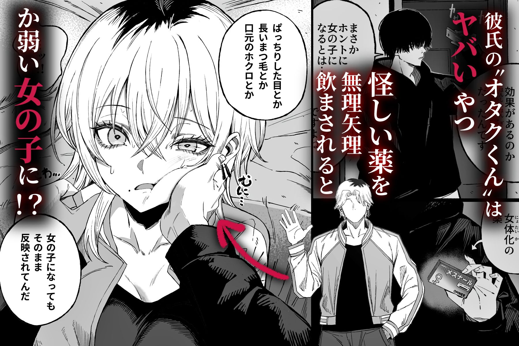 寝取り男をメスにする(d_746219)の無料試し読み情報